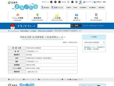 五島市役所 三井楽支所五島市三井楽清掃センター(日本、〒853-0601長崎県五島市三井楽町濱ノ畔3504−1)