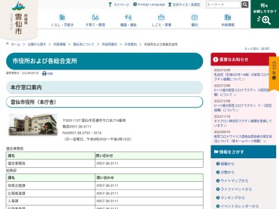 雲仙市役所 瑞穂総合支所(日本、〒859-1206長崎県雲仙市瑞穂町西郷辛1285)