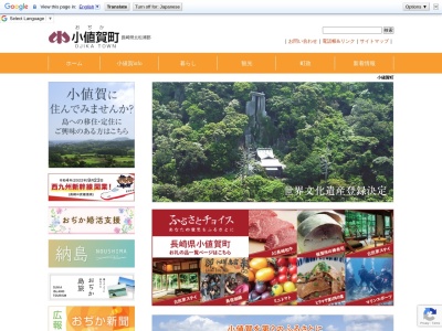 小値賀町役場(日本、〒857-4701長崎県北松浦郡小値賀町笛吹郷２３７６番地１)