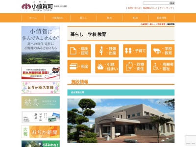小値賀町役場 離島開発総合センター(日本、〒857-4701長崎県北松浦郡小値賀町笛吹郷２３７１)