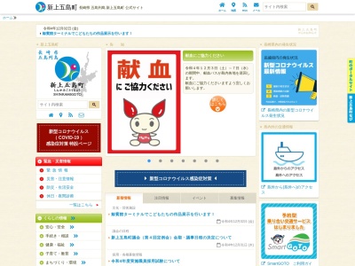 新上五島町役場 観光物産課(日本、〒857-4211長崎県南松浦郡新上五島町有川郷720−1)