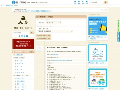 新上五島町役場 農林課(日本、〒857-4404長崎県南松浦郡新上五島町青方郷1554−3)