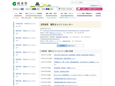 ランキング第3位はクチコミ数「43件」、評価「3.26」で「熊本市役所 北区役所龍田総合出張所」