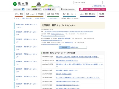熊本市役所 北区役所龍田総合出張所(日本、〒861-8007熊本県熊本市北区龍田弓削1丁目1−10)