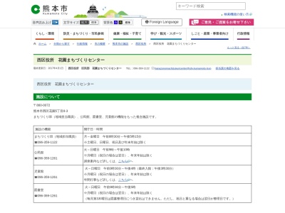ランキング第2位はクチコミ数「7件」、評価「3.78」で「熊本市役所 西区役所花園総合出張所」