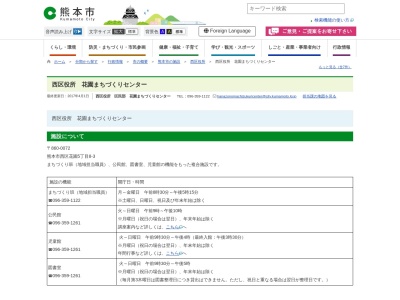 熊本市役所 西区役所花園総合出張所(日本、〒860-0072熊本県熊本市西区花園5丁目8−3)
