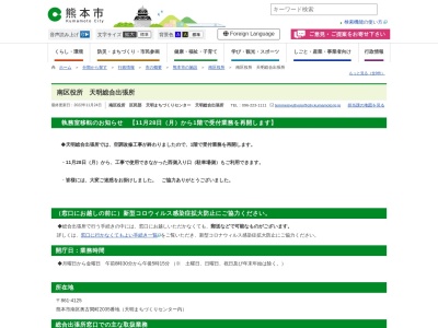 ランキング第5位はクチコミ数「0件」、評価「0.00」で「熊本市役所市民生活局市民生活部天明総合支所」