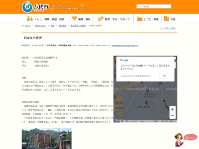 八代市役所 日奈久出張所(日本、〒869-5141熊本県八代市日奈久塩南町甲13)