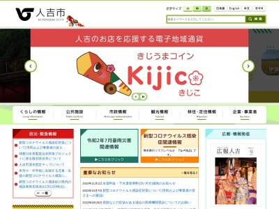 人吉市役所 水道局(日本、〒868-0085熊本県人吉市中神町字城本1345−1)