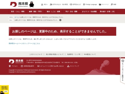 ランキング第6位はクチコミ数「0件」、評価「0.00」で「熊本県球磨総合庁舎 県南広域本部球磨地域振興局保健福祉環境部総務福祉課」