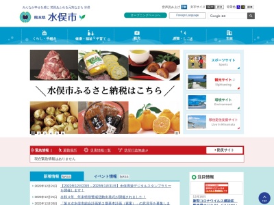 水俣市役所総務課職員係行政係(熊本県水俣市陣内1-1-53)