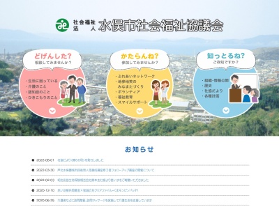 水俣市役所 社会福祉協議会(日本、〒867-0005熊本県水俣市牧ノ内3−1)