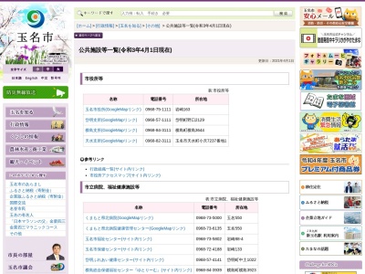 玉名市役所 岱明支所市民生活課(日本、〒869-0222熊本県玉名市岱明町野口2129)