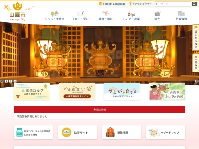 山鹿市役所 議会事務局(日本、〒861-0501熊本県山鹿市山鹿978)