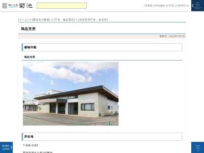 菊池市役所 旭志支所(日本、〒869-1204熊本県菊池市旭志小原240)