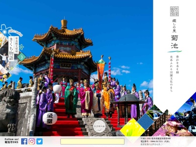 菊池市役所(日本、〒861-1331熊本県菊池市隈府888)