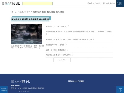 菊池市役所 経済部商工観光課(日本、〒861-1331熊本県菊池市隈府888)