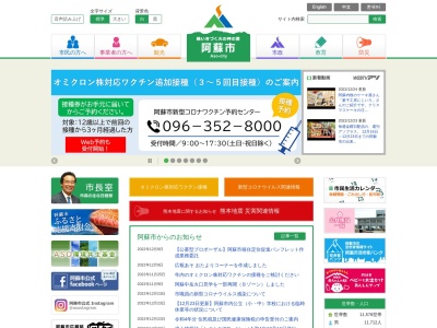 阿蘇市役所(日本、〒869-2612熊本県阿蘇市一の宮町宮地504−1)