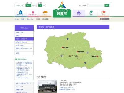 阿蘇市役所波野支所(熊本県阿蘇市波野大字波野2703)