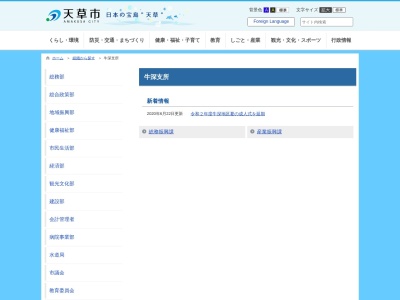 天草市役所 牛深支所(日本、〒863-1901熊本県天草市牛深町2286−103)
