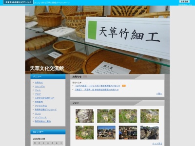 天草市役所天草市文化交流館(日本、〒863-0017熊本県天草市船之尾町8−25)