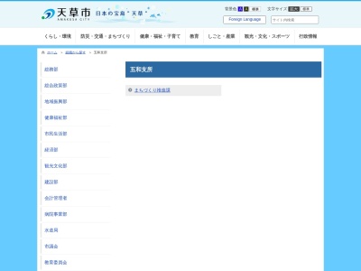 天草市役所 五和支所(日本、〒863-2201熊本県天草市五和町御領2943)