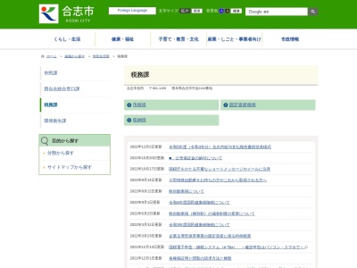 合志市役所 合志庁舎税務課(日本、〒861-1114熊本県合志市竹迫2140)