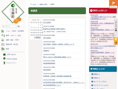 玉東町役場 税務課(日本、〒869-0303熊本県玉名郡玉東町木葉７５９)