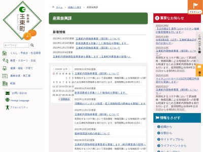 玉東町役場 産業振興課(日本、〒869-0303熊本県玉名郡玉東町木葉７５９)