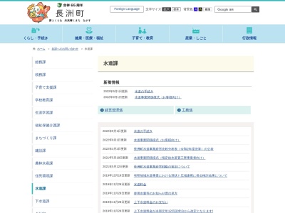 長洲町役場 水道課(日本、〒869-0112熊本県玉名郡長洲町姫ケ浦2)