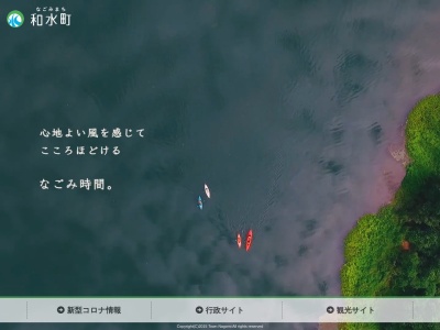 和水町役場 本庁(日本、〒865-0136熊本県玉名郡和水町江田3886)
