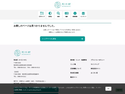 和水町役場 本庁建設課(日本、〒865-0136熊本県玉名郡和水町江田3886)