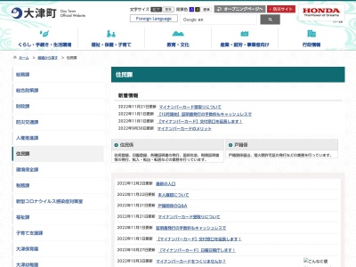 大津町役場 住民課(日本、〒869-1233熊本県菊池郡大津町大津１２３３)