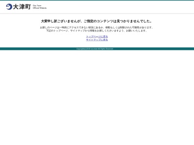 大津町役場 生涯学習課のクチコミ・評判とホームページ