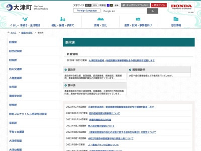 大津町役場 農政課(日本、〒869-1233熊本県菊池郡大津町大津１２３３)