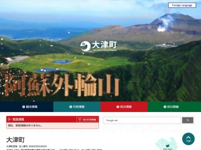 大津町役場 企画課(日本、〒869-1233熊本県菊池郡大津町大津1233)