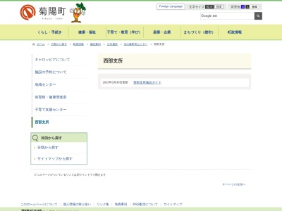 菊陽町役場 西部支所(日本、〒869-1108熊本県菊池郡菊陽町光の森2丁目1番地1)