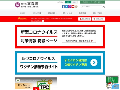 高森町役場(日本、〒869-1602熊本県阿蘇郡高森町高森2168)