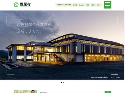 西原村役場(熊本県阿蘇郡西原村大字小森3259)