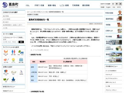 嘉島町役場 企画情報課(日本、〒861-3106熊本県上益城郡嘉島町上島５３０)