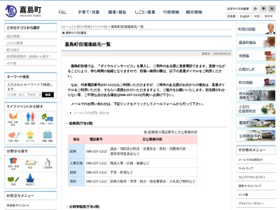 ランキング第3位はクチコミ数「2件」、評価「2.65」で「嘉島町役場 企画情報課」