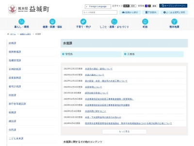 益城町役場 水道課(日本、〒861-2244熊本県上益城郡益城町寺迫５１−１)