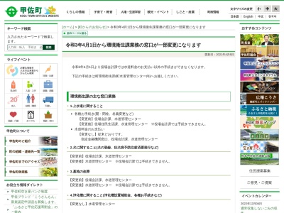 甲佐町役場 水道管理センター(日本、〒861-4605熊本県上益城郡甲佐町有安701)
