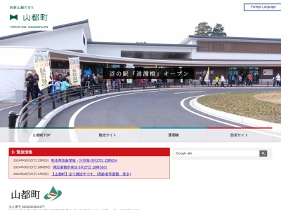 山都町役場本庁総務課(熊本県上益城郡山都町浜町6)