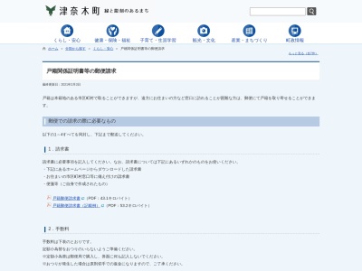 津奈木町役場 住民課(日本、〒869-5604熊本県葦北郡津奈木町小津奈木２１２３)