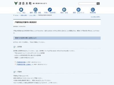 ランキング第2位はクチコミ数「0件」、評価「0.00」で「津奈木町役場 住民課」