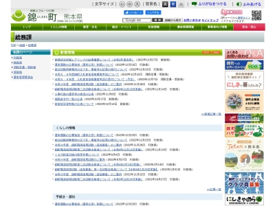 錦町役場(日本、〒868-0302熊本県球磨郡錦町一武1587)