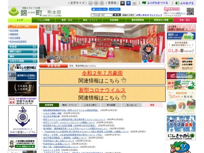 錦町役場 地域整備課(日本、〒868-0302熊本県球磨郡錦町一武１５８７)