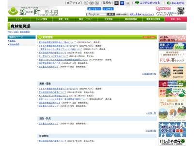 ランキング第3位はクチコミ数「0件」、評価「0.00」で「錦町役場 農林振興課」