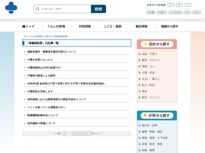 相良村役場 保健福祉課(日本、〒868-0094熊本県球磨郡相良村深水２５００−１)